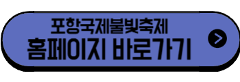2025년 6월 경상도 축제, 행사(청도, 포항, 칠곡, 영주)
