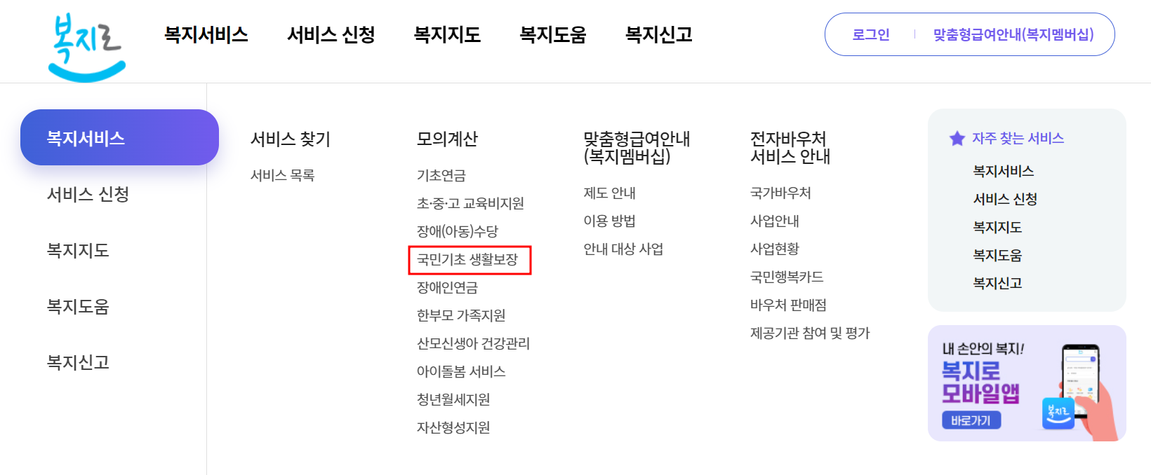 기준 중위소득