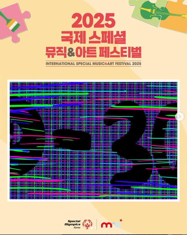 2025 국제 스페셜 뮤직 &amp; 아트 페스티벌│포용과 창작의 하모니