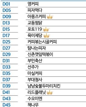 2024 KFA 프랜차이즈 창업박람회 부산