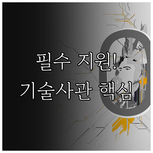 미래 기술인력 양성 2025 기술사관..