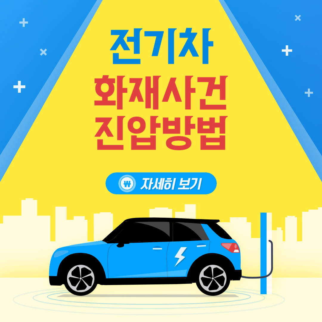 인천 아파트 지하주차장 전기차 화재 사건 요약