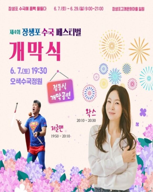 개막식