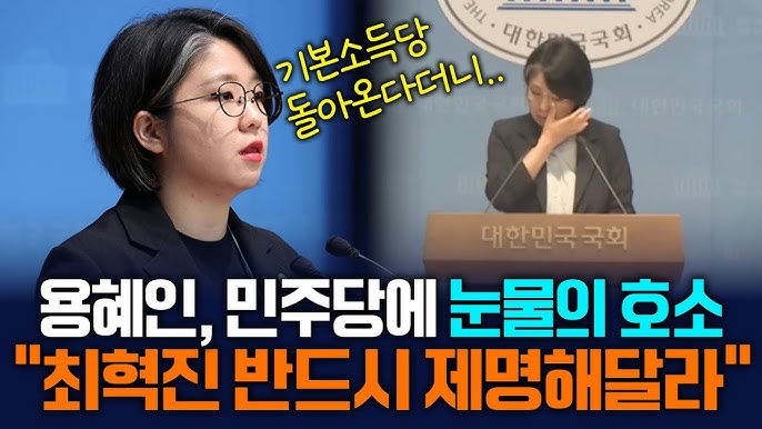 용혜인 최혁진 작심 발언