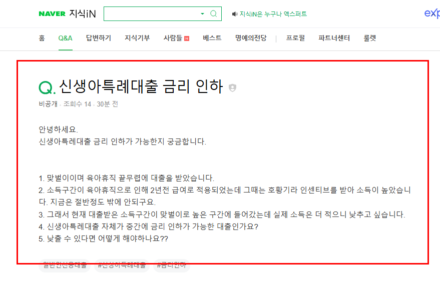 신생아 특례대출 금리 인하 질문