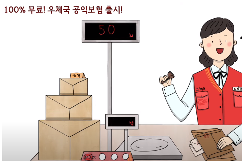 우체국 무료보험