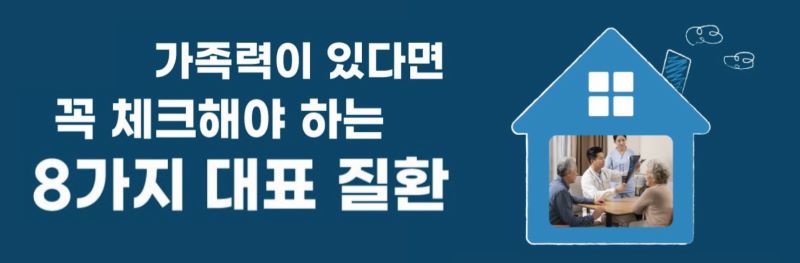 가족력 이미지