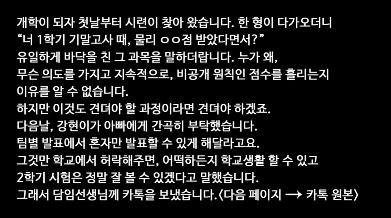 백강현 서울과학고 학폭