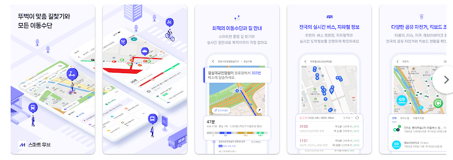 대중교통, 자전거, 킥보드 실시간 정보와 장소검색, 길 찾기, 전국의 버스, 지하철 실시간 정보 조회