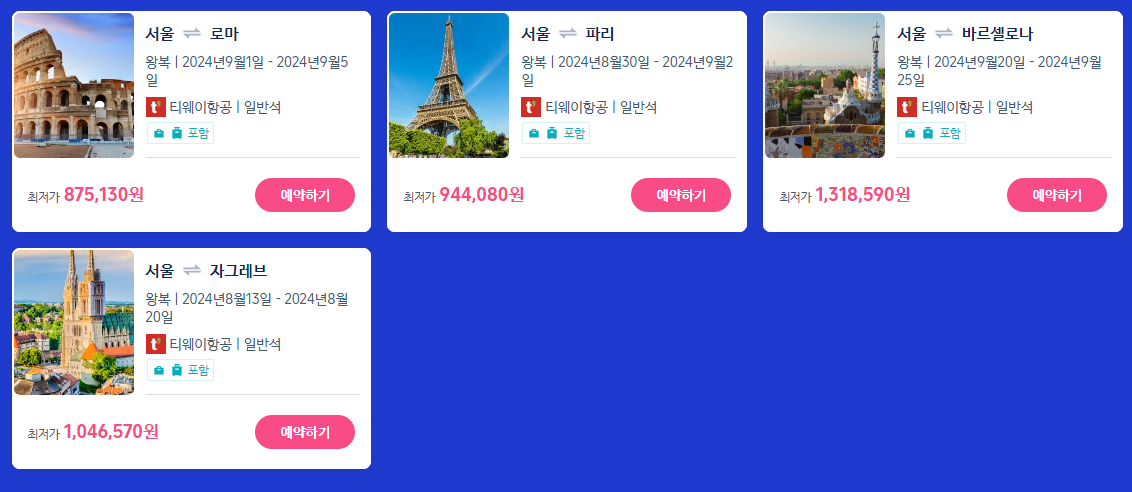 트립닷컴