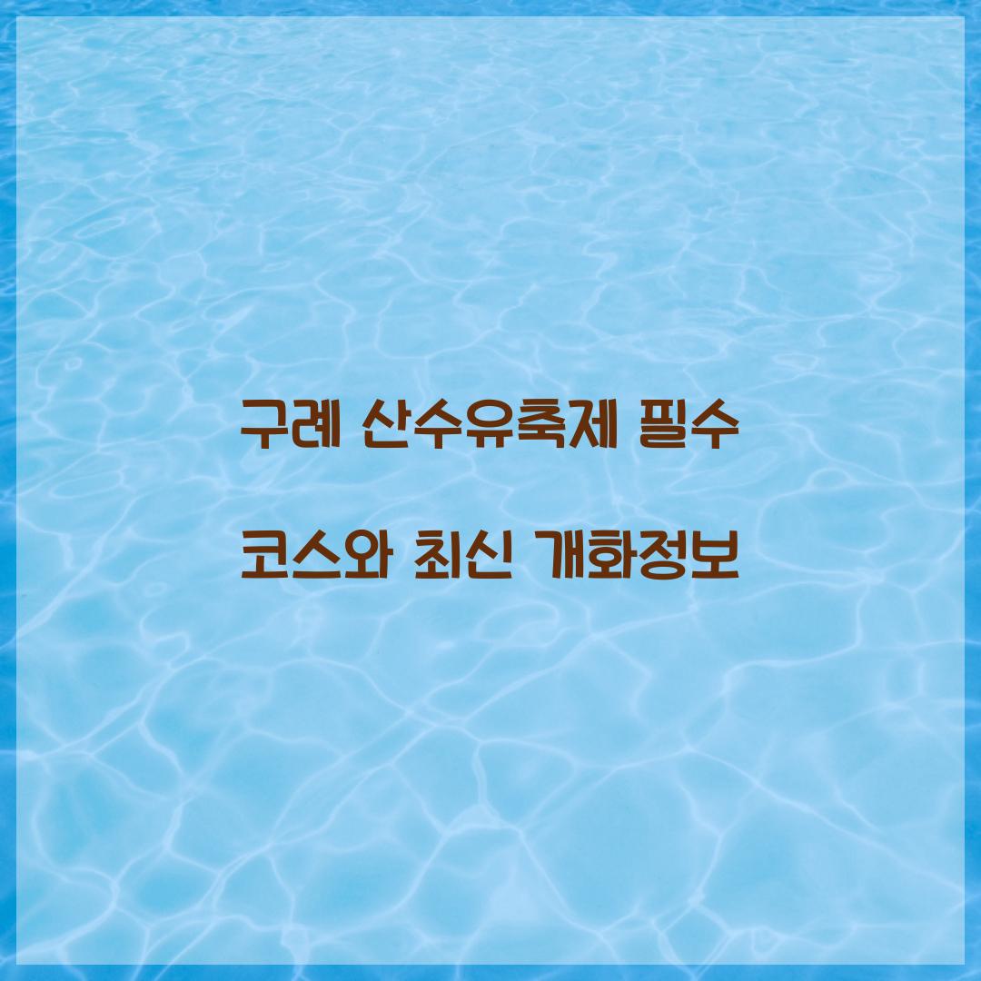 구례 산수유축제