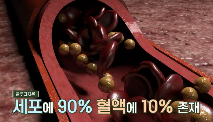 글루타치온