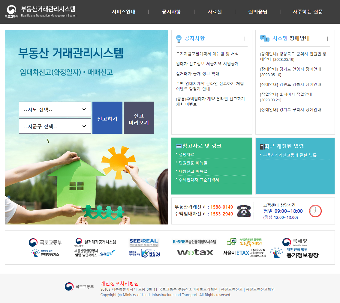 부동산 거래 관리 시스템 홈페이지