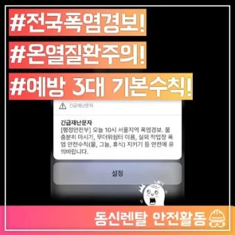 온열질환 경보 그늘 쉼터 위치 물 분무기 활용_19