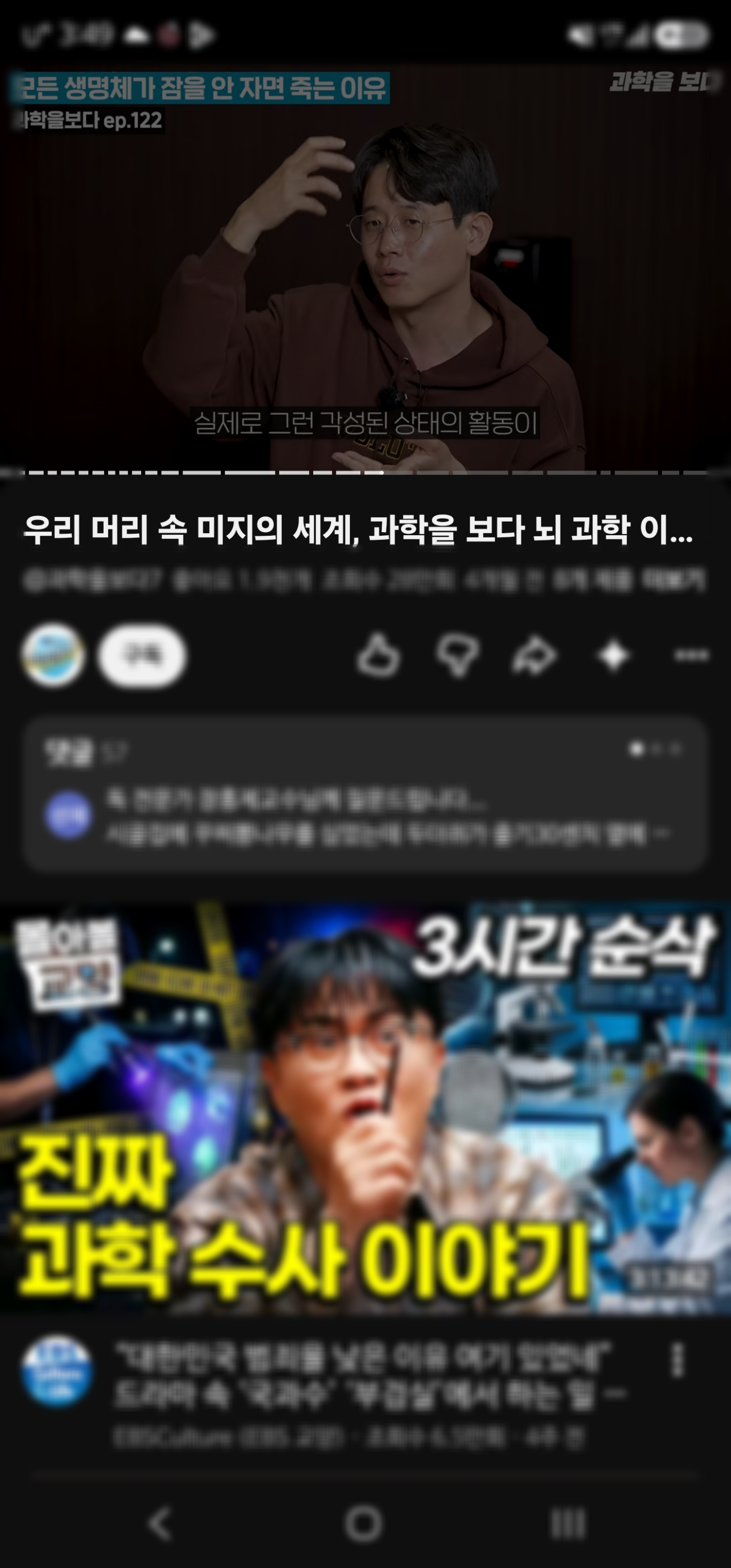 유튜브 모바일 앱에서 영상을 재생했을 때 제목 하단과 추천 영상 목록 영역이 비정상적으로 검게 흐려지고 어두워지는 버그 증상 사진
