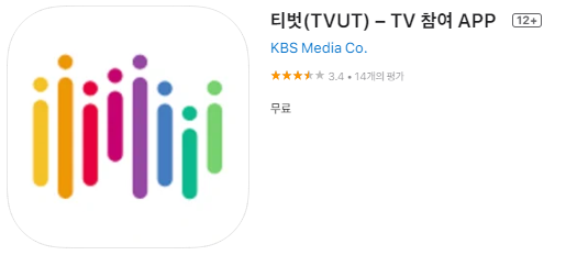 애플 앱스토어에서 티벗 앱 설치