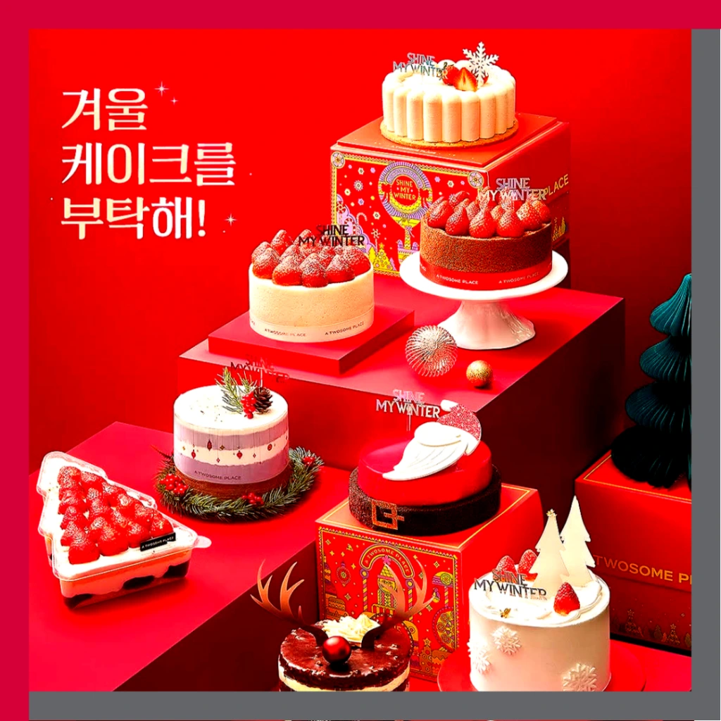 투썸-크리스마스-케이크-예약
