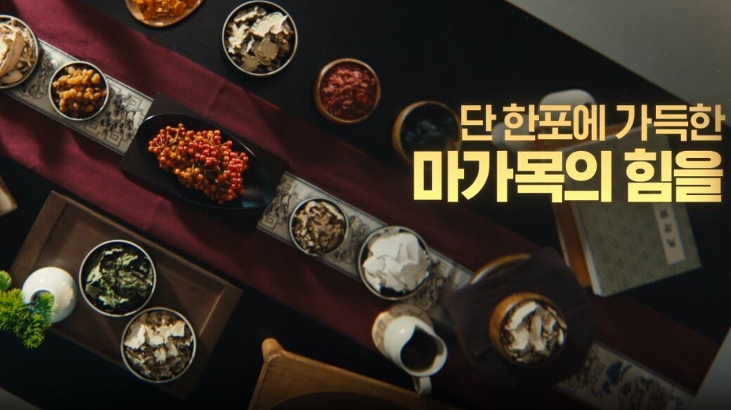 마가보감에-들어가는-재료-사진들입니다.