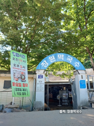 출처: 장원막국수