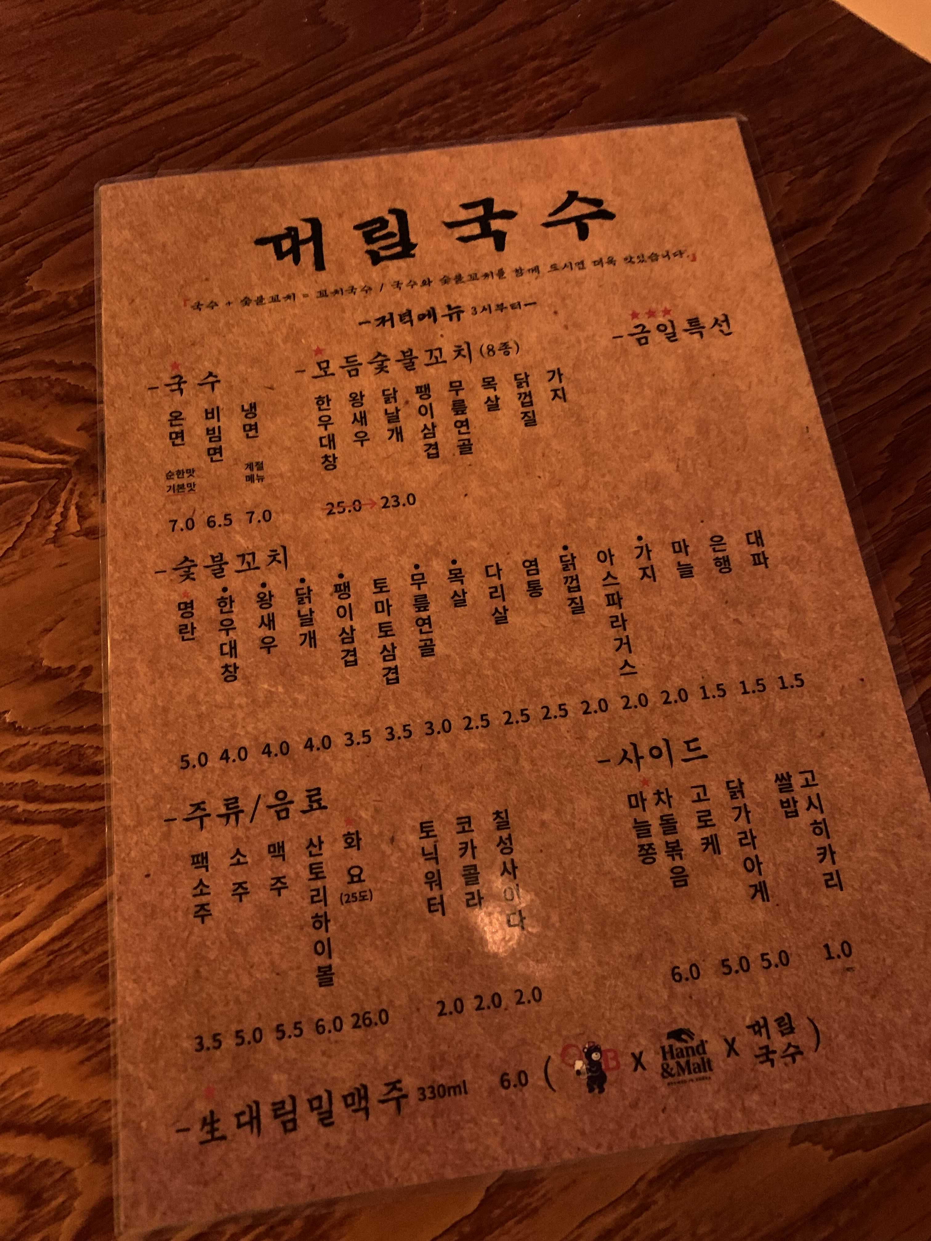 대림국수 국수메뉴와 꼬치종류