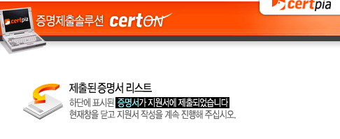 청소년상담사2급 응시자격 온라인 서류 제출 방법