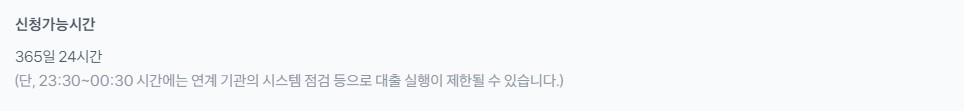 토스 비상금대출 조건 신청방법