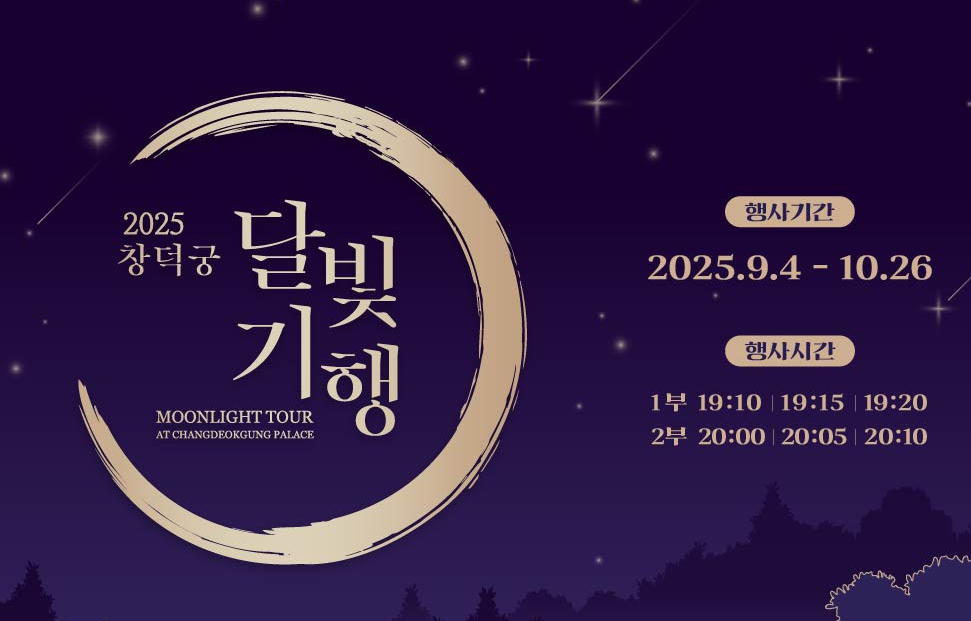 창덕궁 야간개장 달빛기행 응모 예매 하기 성공 꿀팁 관람