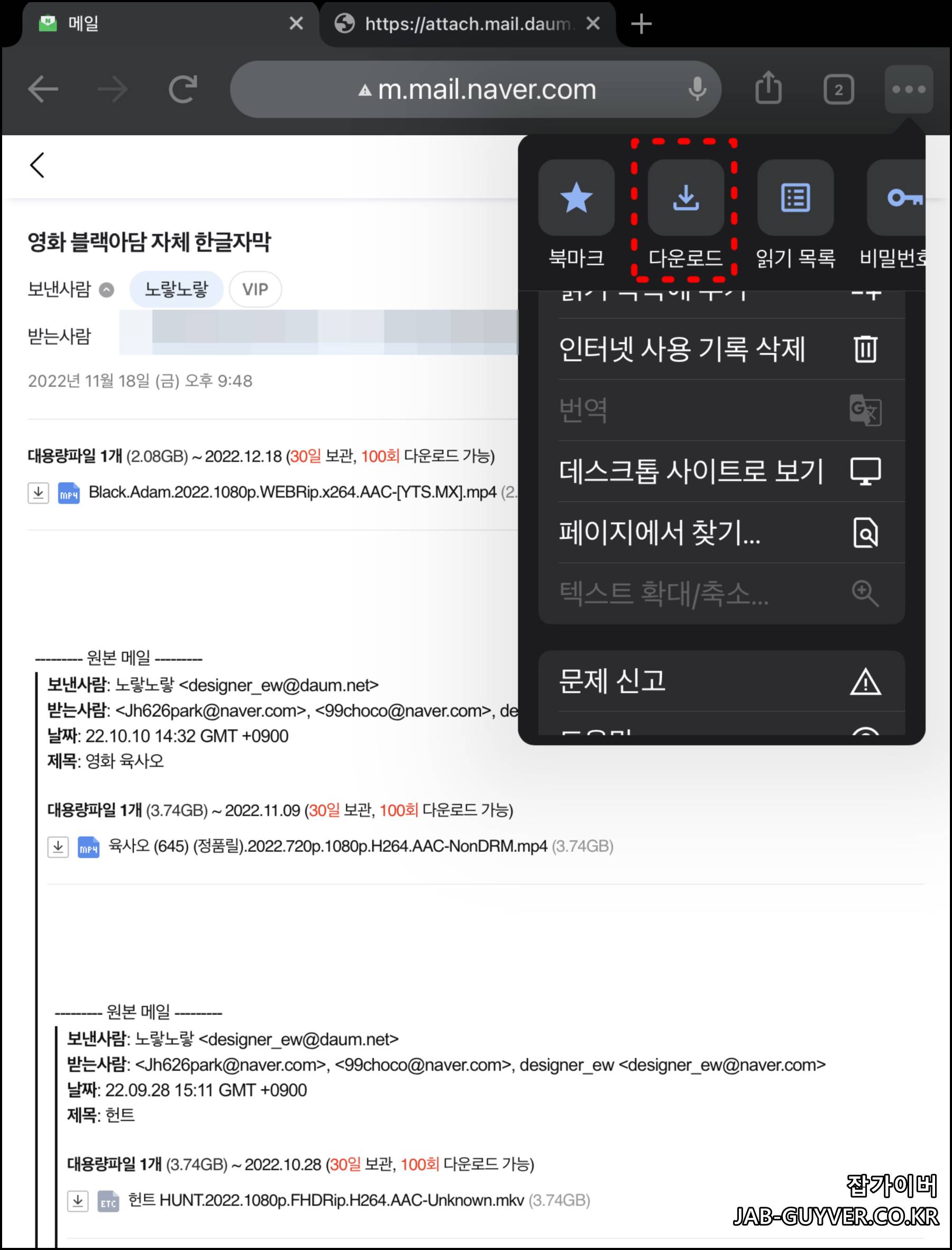 아이패드에서 메일 첨부 동영상 다운로드하는 화면