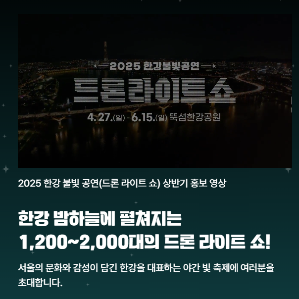 서울 라이트 드론쇼 뚝섬한강공원 주차 총정리