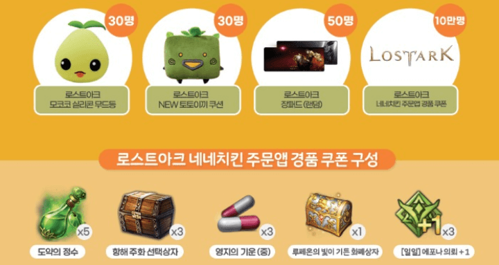 네네치킨 어플리케이션 이벤트 안내사진