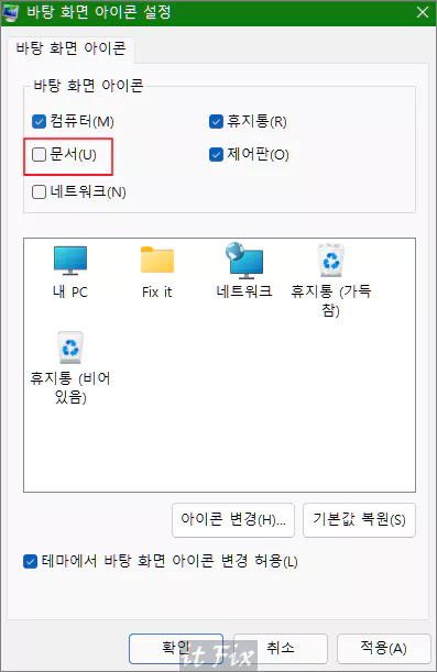 내문서 아이콘 복원