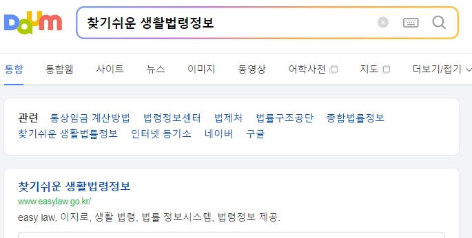 찾기쉬운 생활법령정보 웹사이트 메인 화면