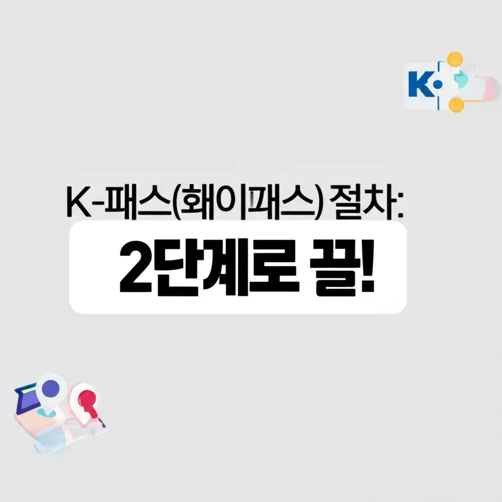 K-패스(케이패스)회원가입_registration-process