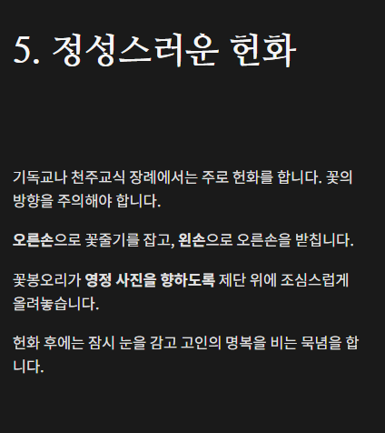 장례식장 절하는 방법