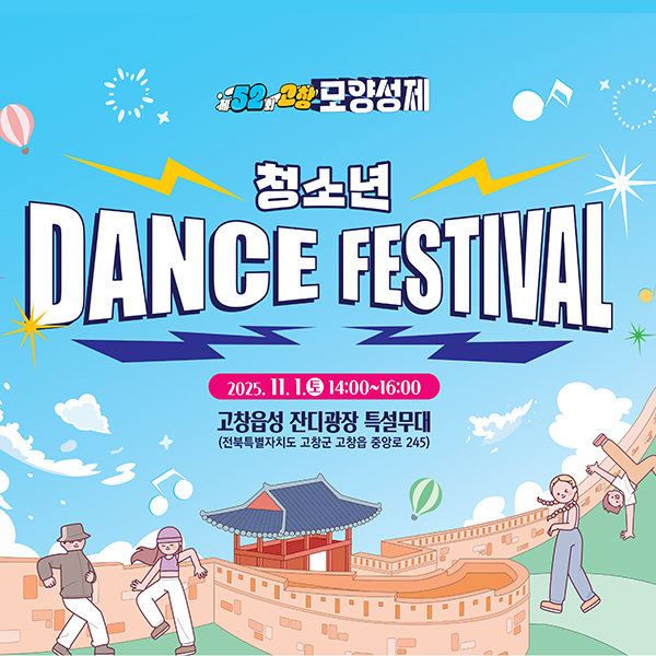 고창모양성제