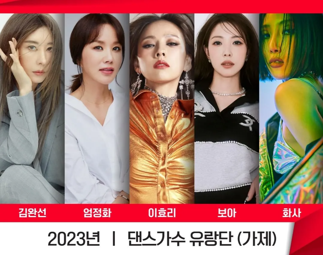 댄스가수 유랑단(가제) 기본정보 및 출연진(김완선, 엄정화, 이효리, 보아, 화사)