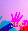윈터포차라이트 in 경주 축제 