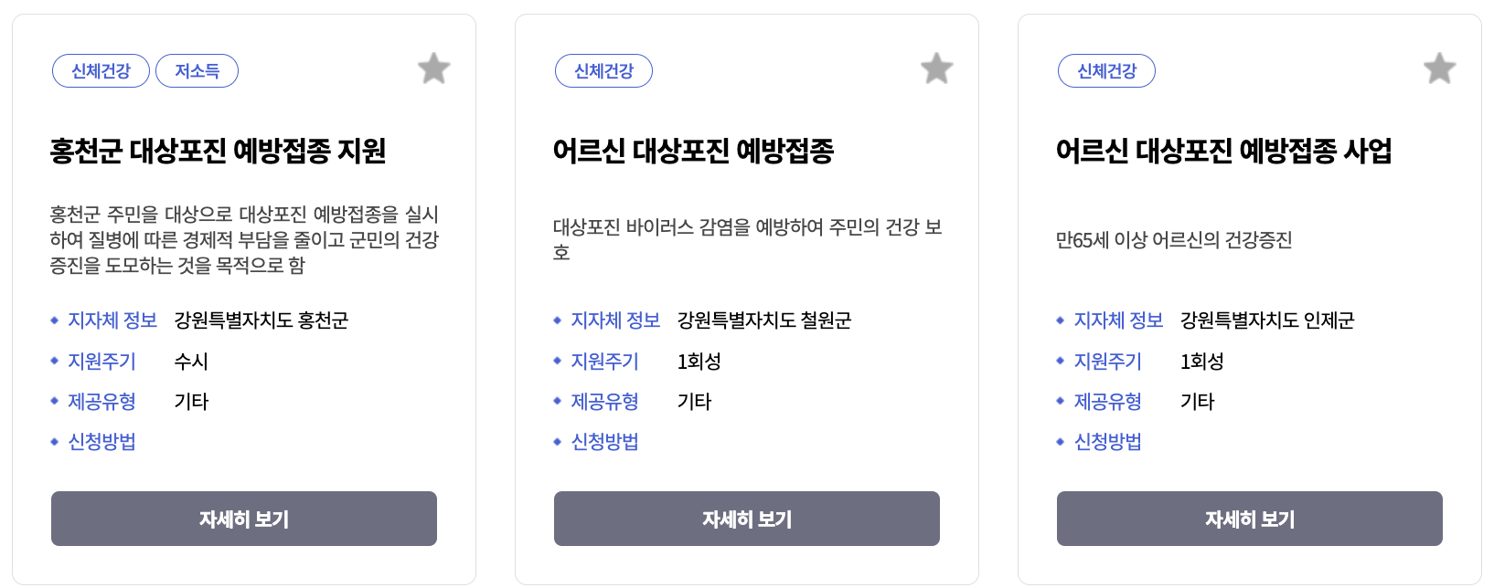 강원특별자치도 대상포진 무료접종 알아보기