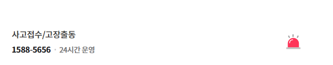 현대해상 다이렉트 고객센터 전화번호