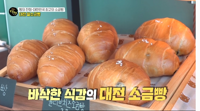 생활의달인-대전쌀소금빵