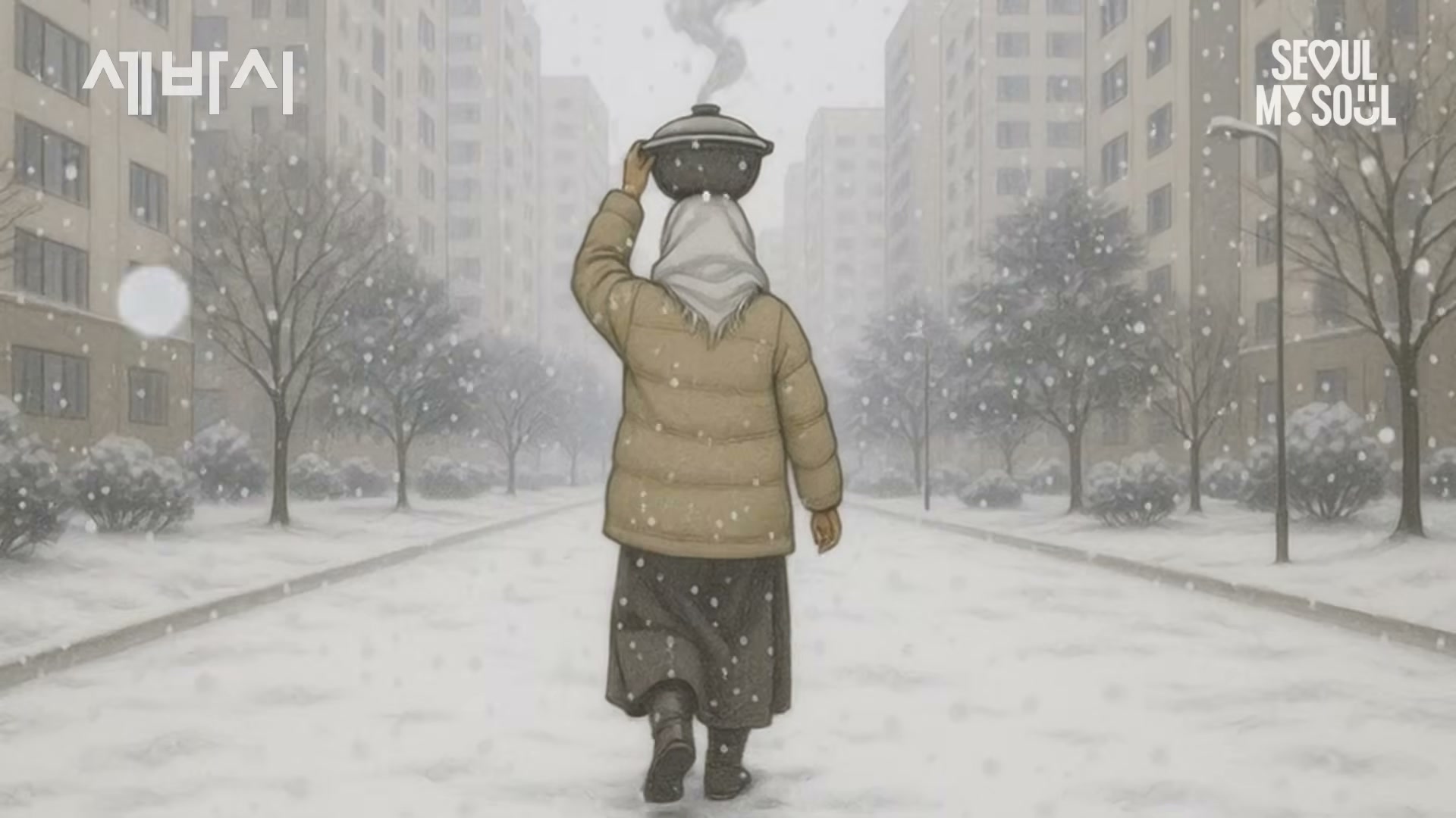 딸 집에서 동태찜이 거절당하는 장면을 묘사하는 슬라이드 또는 무대 컷.