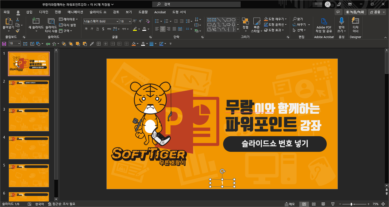 파워포인트 강좌 예시 이미지