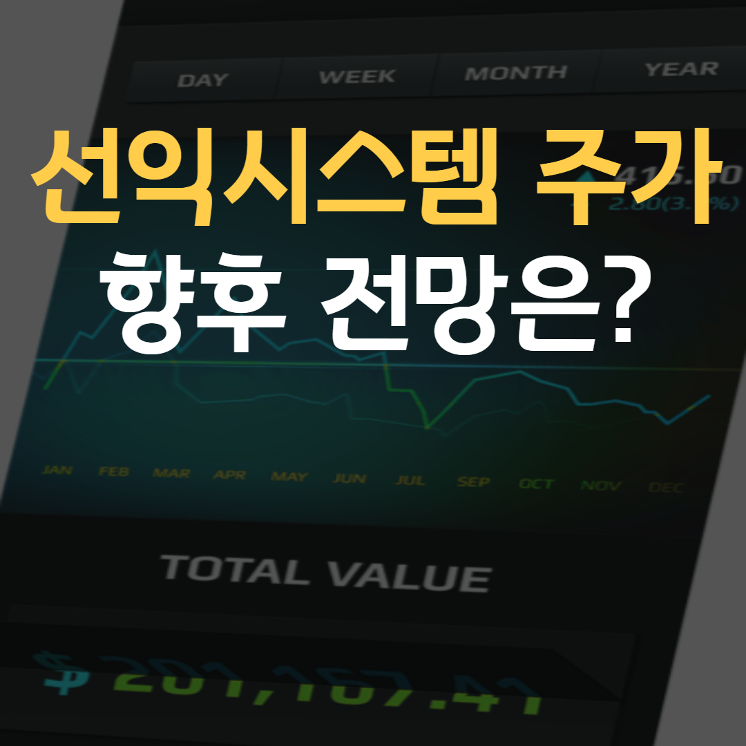 선익시스템주가