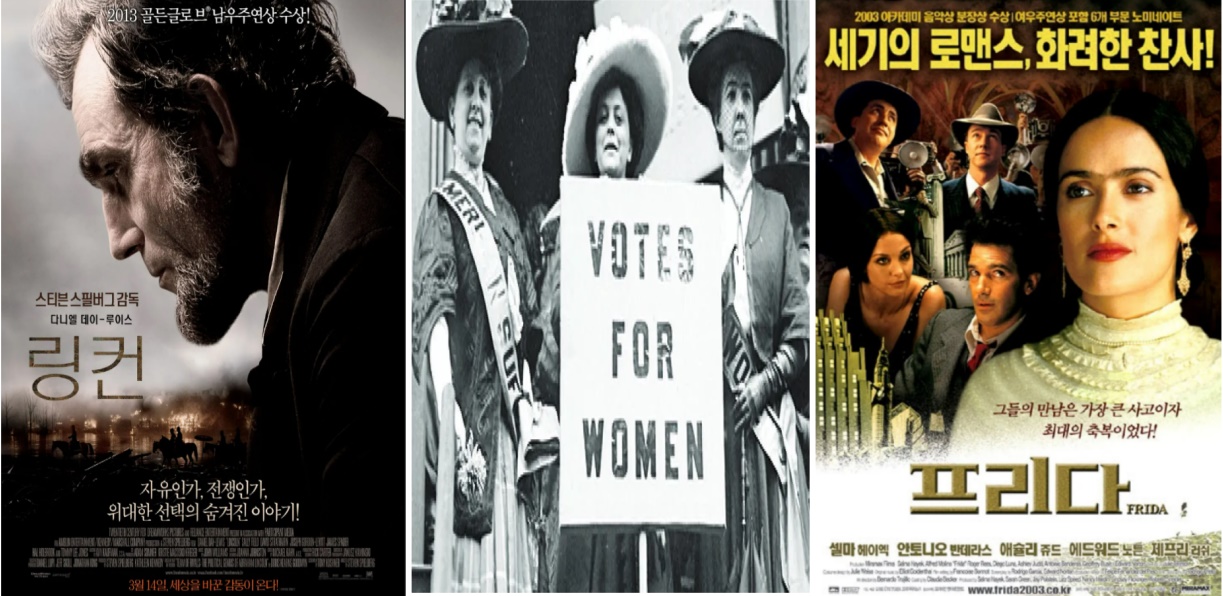 영화 '링컨','서프러제트','프리다'