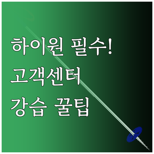 하이원 스키장 고객센터 번호 및 수준..