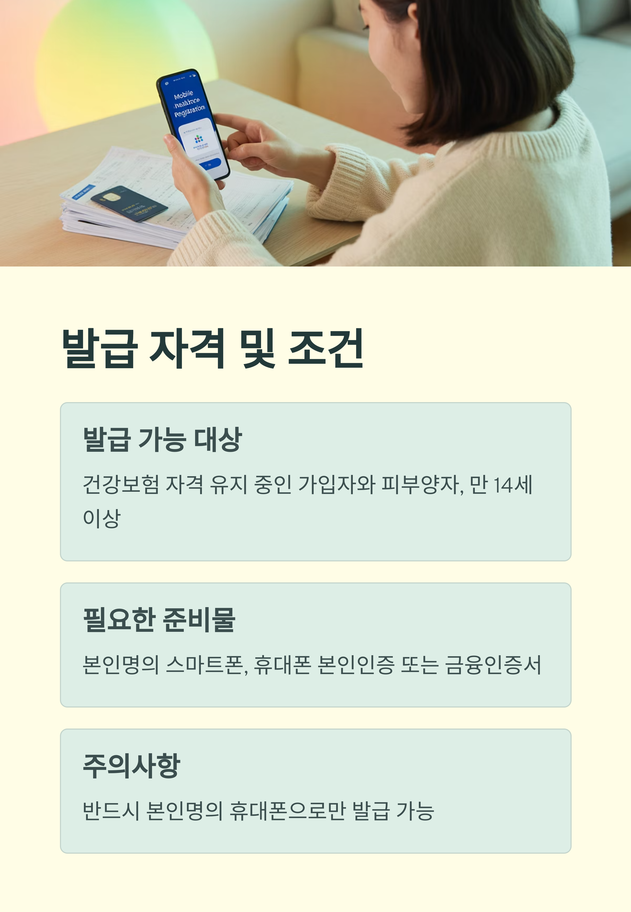 모바일 건강보험증