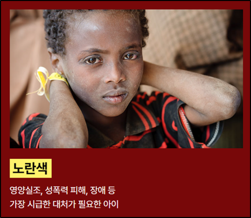 출처 : 월드비전 홈페이지