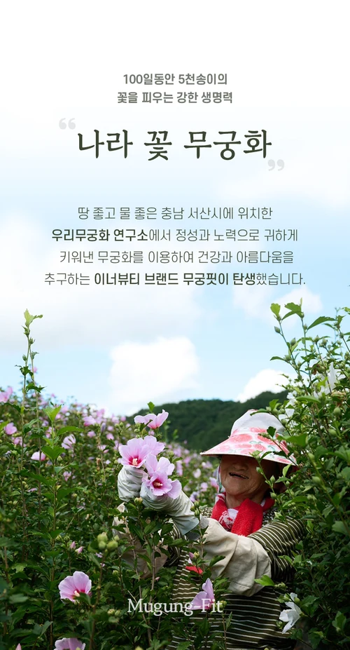 무궁핏 홈페이지 공식몰 고객센터 바로가기