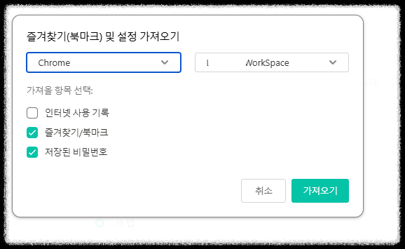 네이버웨일 북마크 내보내기 및 가져오기 방법 ❘ 즐겨찾기 자동 동기화 방법 총정리