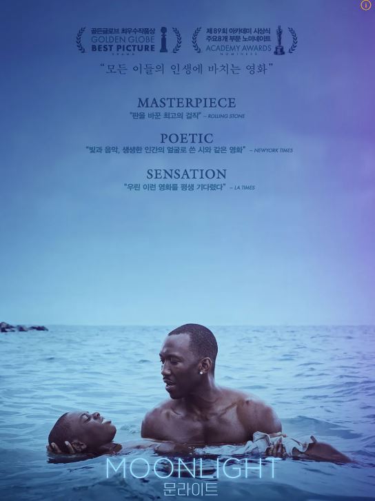 문라이트 영화 포스터